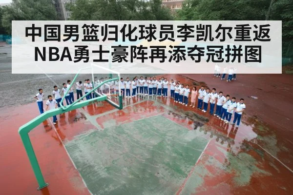 China basketball team